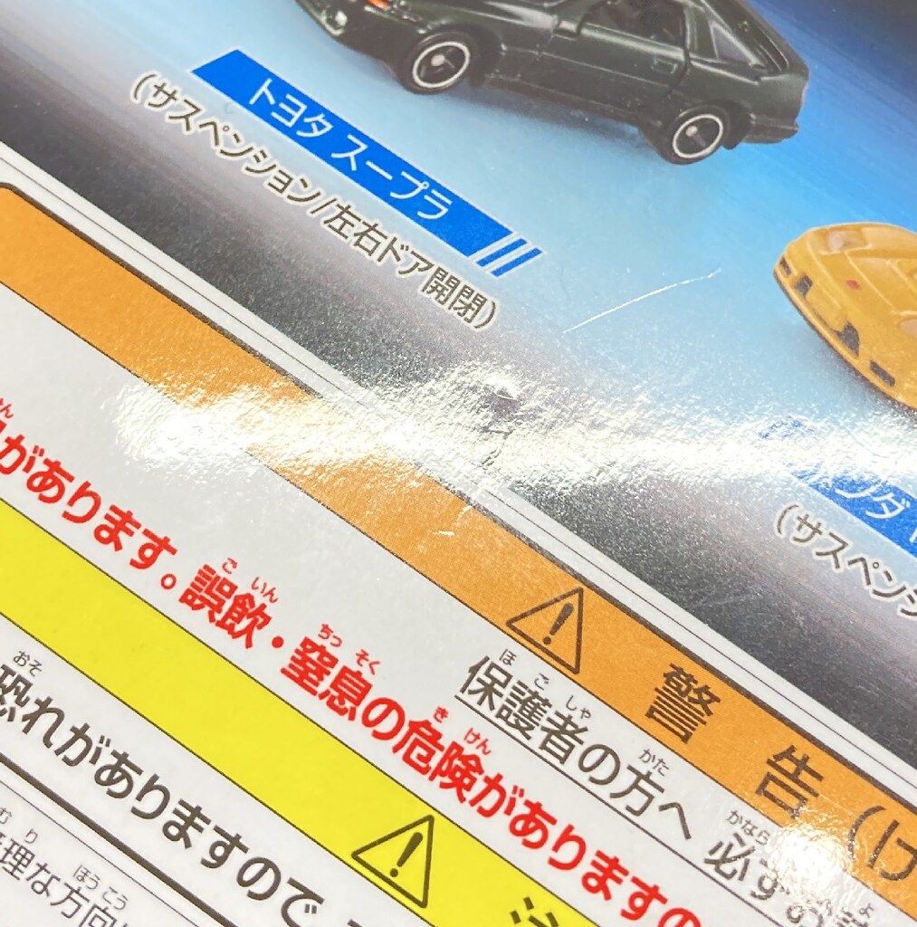 タカラトミー トミカくじ 第3弾 トミカ スポーツカーセット メモリーズ