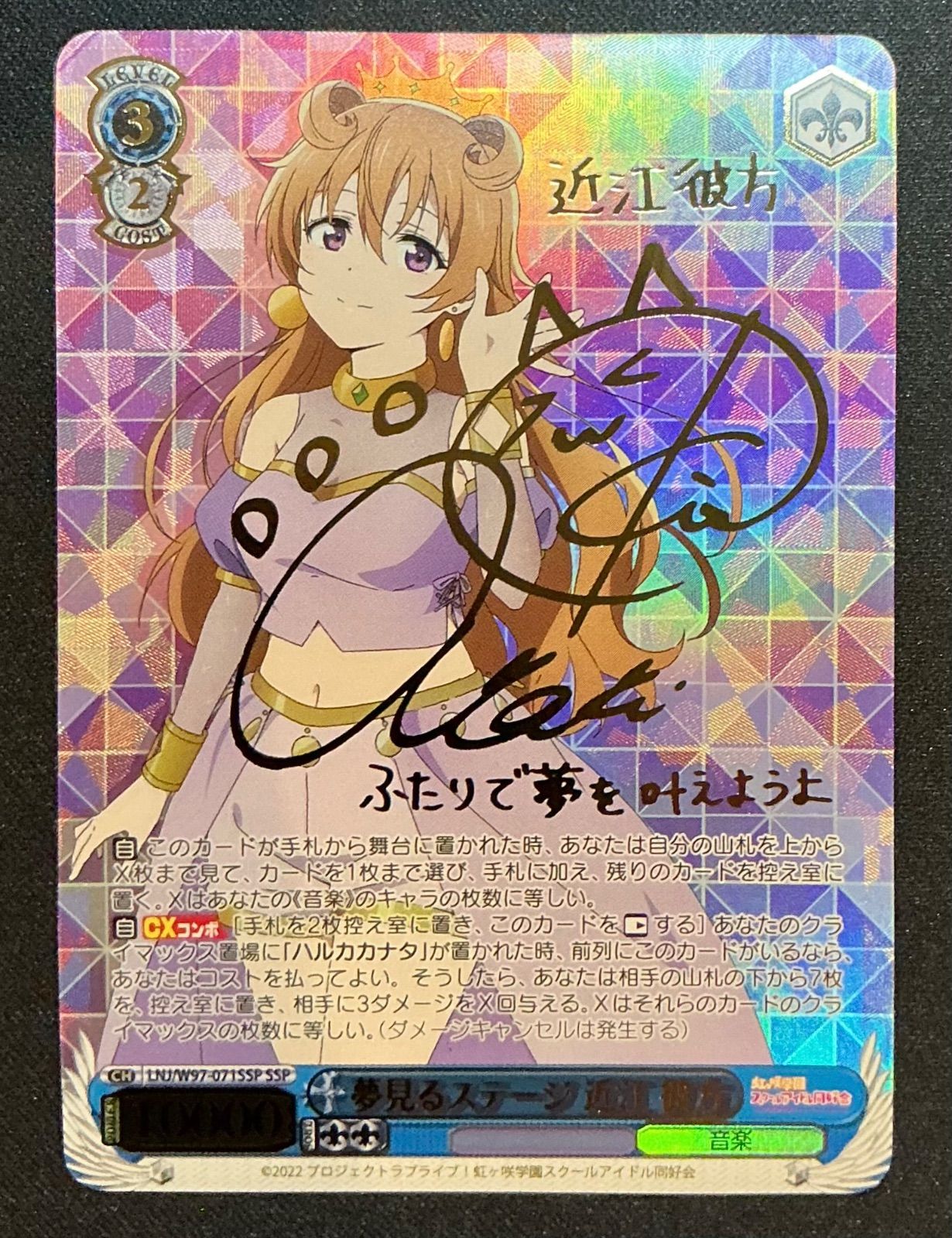 夢見るステージ 近江 彼方 SSP ヴァイスシュヴァルツ】SSP 夢見るステージ 近江彼方 ラブライブ！【AM
