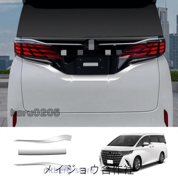 新型 アルファード40系 ヴェルファイア40系 リアナンバープレートガーニッシュ ALPHARD/VELLFIRE 外装 アクセサリー リア ガーニッシュcp615