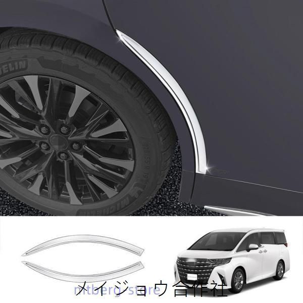 アウトレット 】 新型 40系 アルファード ヴェルファイア フェンダー