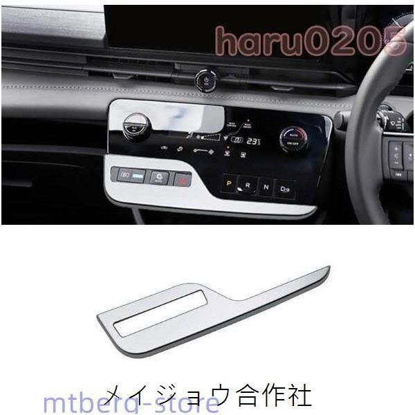 新型 セレナC28 セレナe-power コンソールパネル カスタム パーツ アクセサリー ドレスアップ エアコンパネルカバーcp615