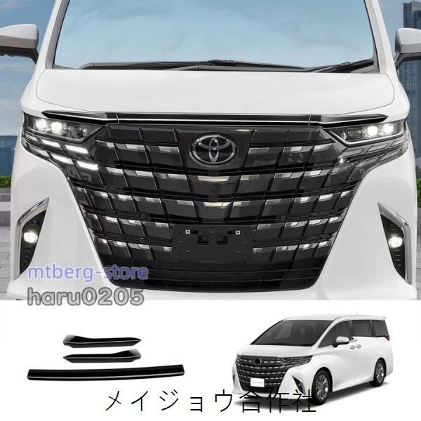 新型 アルファード40系 ヴェルファイア40系 ハイブリッド グリルガーニッシュ ALPHARD/VELLFIRE 外装 アクセサリー ボンネットガーニッシュcp615