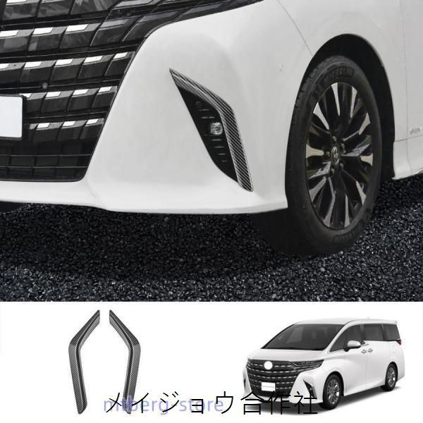 新型アルファード40系 ハイブリッド フロントバンパーガーニッシュ AAHH40W AAHH45W ALPHARD 40系 パーツ アクセサリー フォグランプトリムcp615