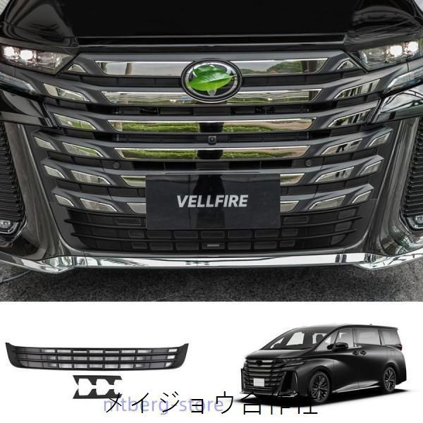 新型アルファード40系 ヴェルファイア40系 フロントグリルガーニッシュ
