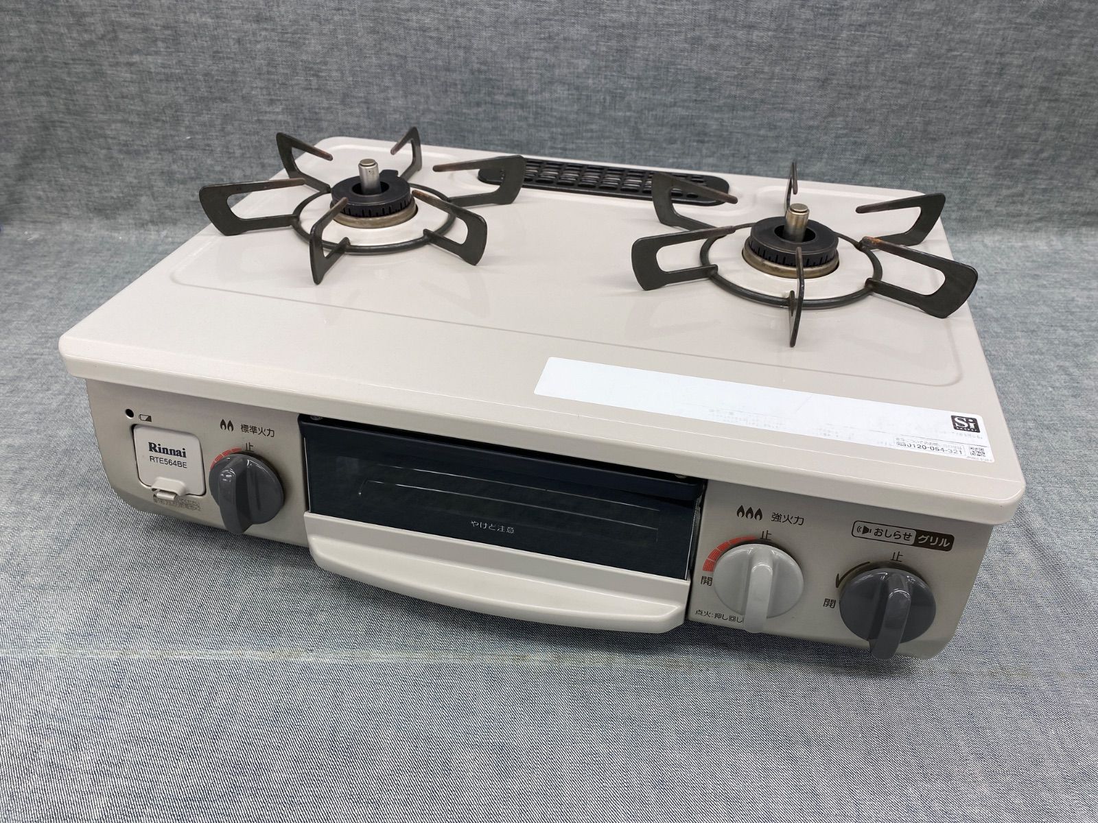 ＜都市ガス＞ 右強火力 2019年製 グリル付き リンナイ ガステーブル RTE564BER