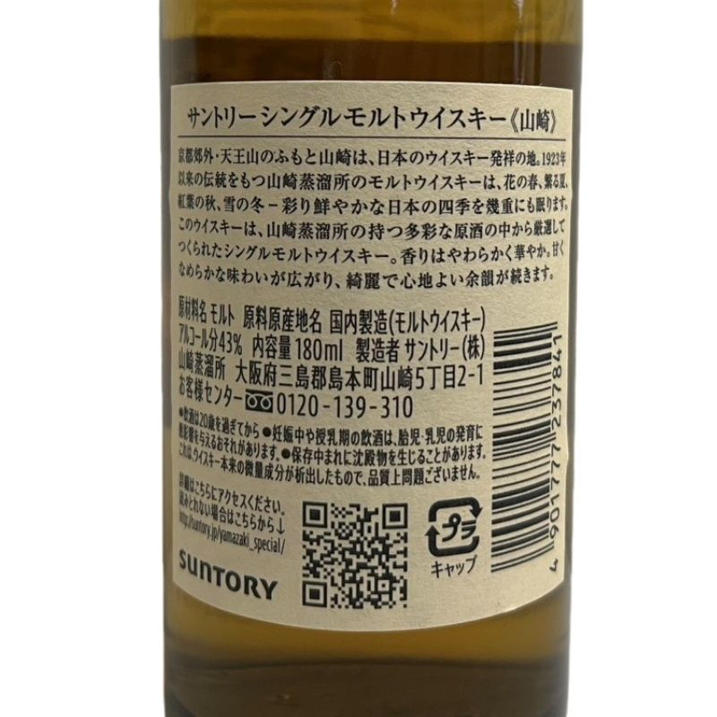 サントリー ウイスキー 8本セット 山崎NV 180ml 43度 なし 【未開栓品