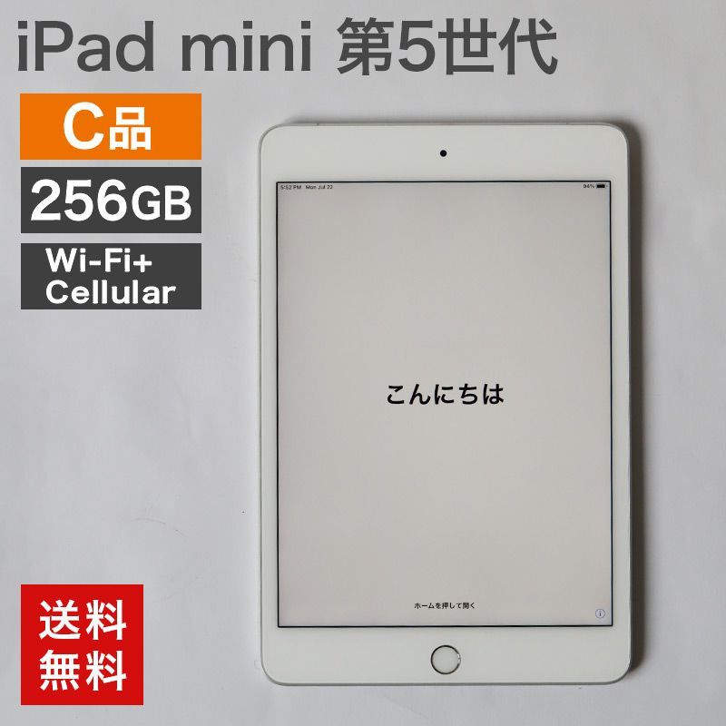 iPad mini 第5世代 256GB C品 中古 Apple - メルカリ