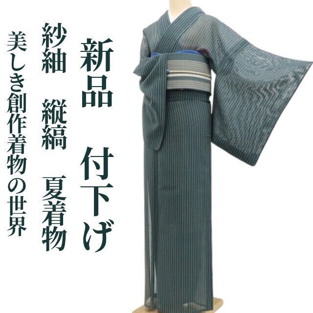 【新品・夏付下げ】紗紬 縦縞 夏着物 正絹 仕付け糸付 tomihisa“美しき創作着物の世界…忘れられない縞の記憶”5853