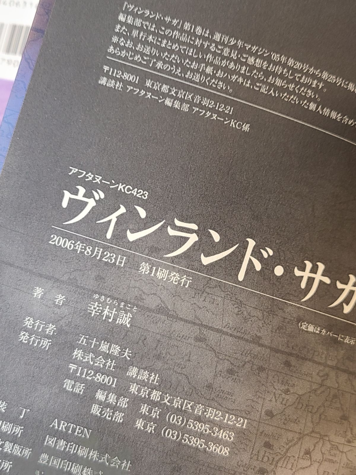 全初版 ヴィンランド・サガ 1巻～29巻 全巻セット 幸村誠 VINLAND SAGA