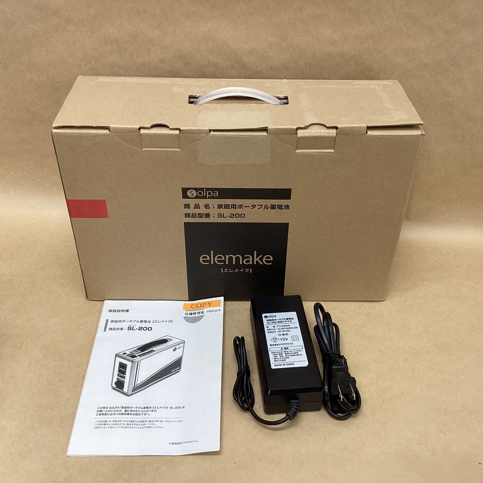 クマザキエイム ポータブル電源 Solpa SL-200 家庭用蓄電池 200W 防災