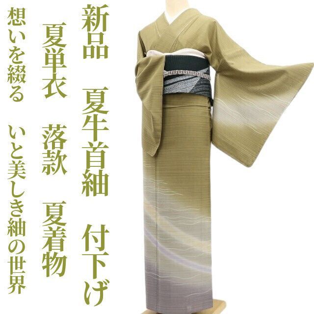 単衣　付け下げ　正絹　仕付け糸つき 新品・夏牛首紬】夏単衣 落款 夏着物 正絹 仕付け糸付 付下げ tomihisa