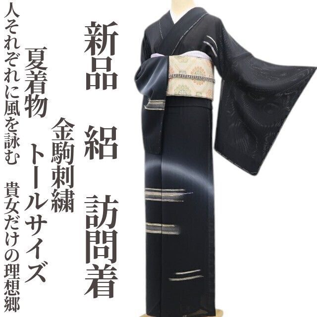 【新品・夏訪問着】絽 金駒刺繍 夏着物 正絹 仕付け糸付 トールサイズ tomihisa“人それぞれに風を詠む…貴女だけの理想郷”6071