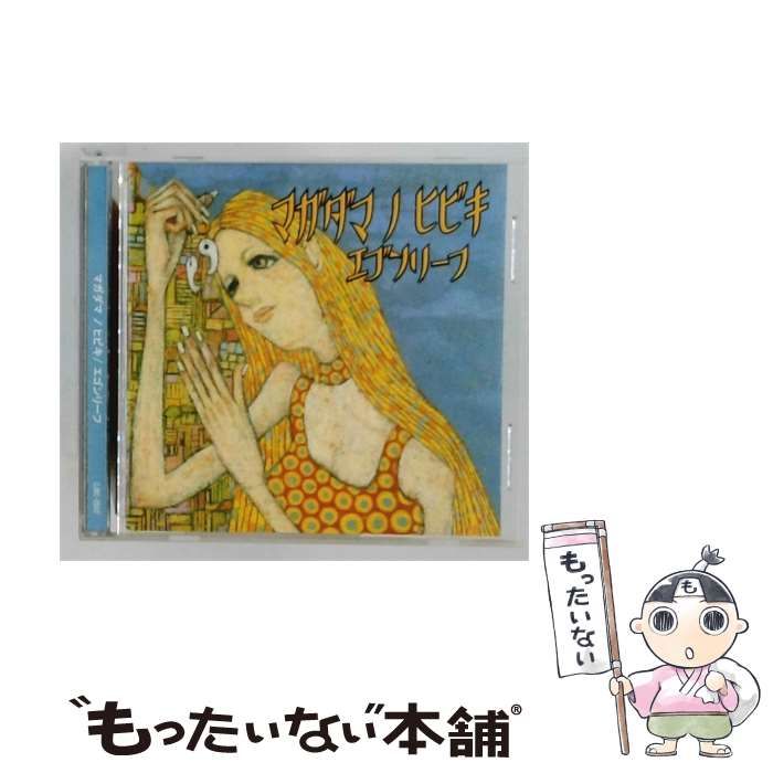 【中古】 マガダマ ノ ヒビキ / エゴンリーフ /