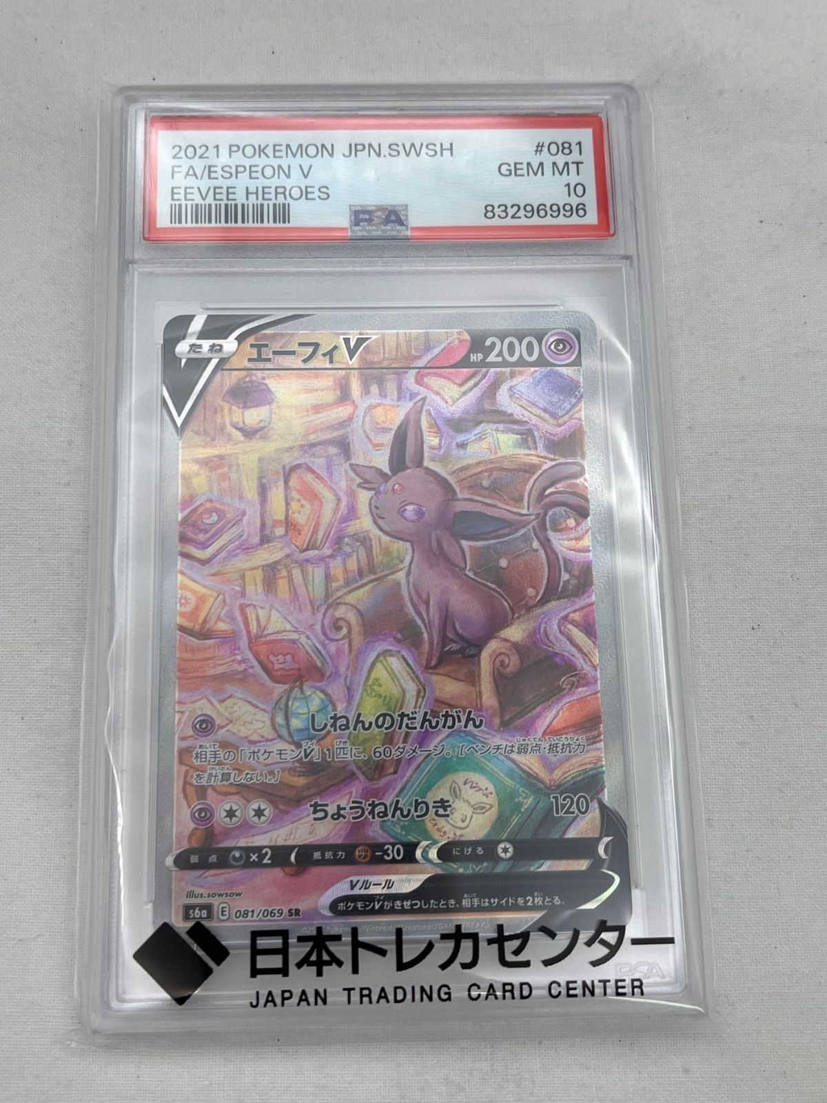 ▽ポケモンカードゲーム エーフィV/SR 081/069 PSA10鑑定品 11189