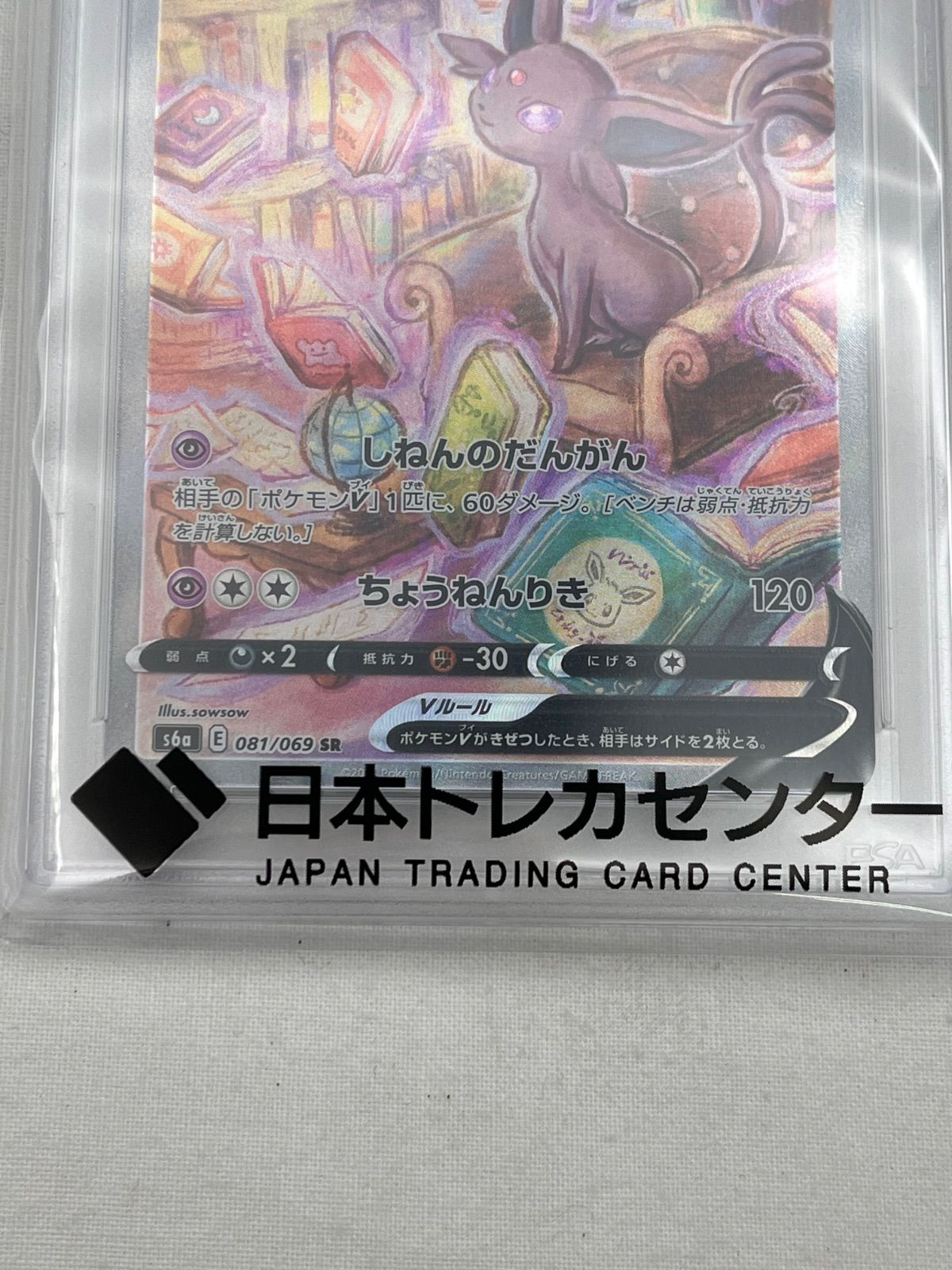 ▽ポケモンカードゲーム エーフィV/SR 081/069 PSA10鑑定品 11189