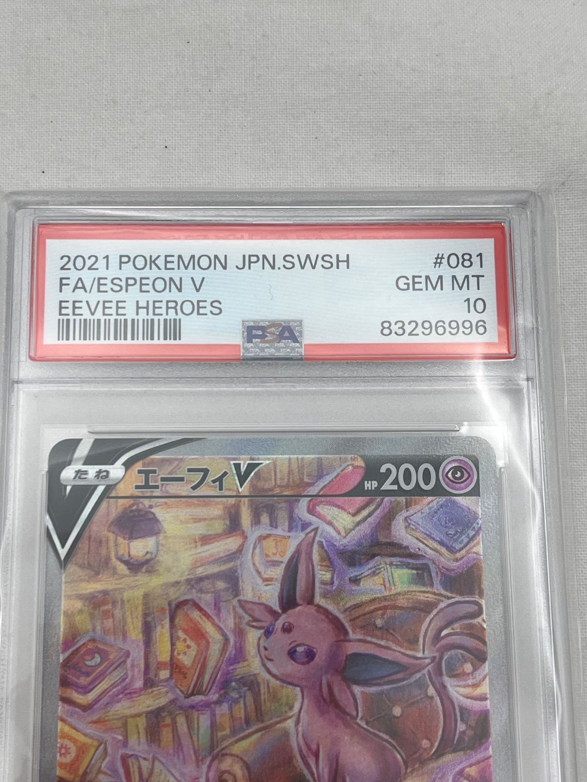 ▽ポケモンカードゲーム エーフィV/SR 081/069 PSA10鑑定品 11189
