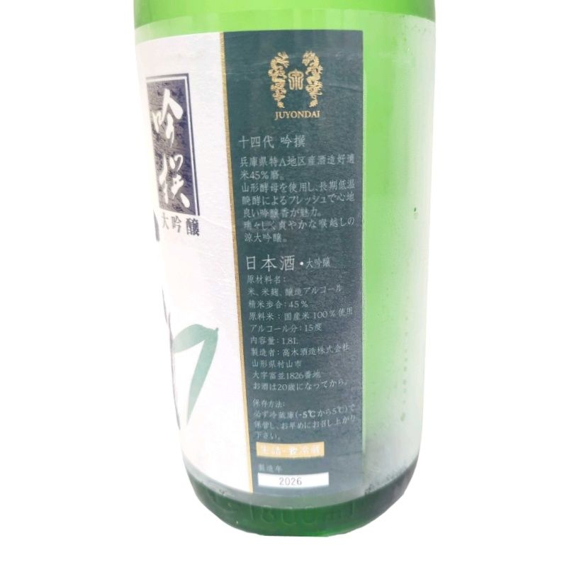 十四代 吟撰 大吟醸 1800ml 新品未開栓 - メルカリ