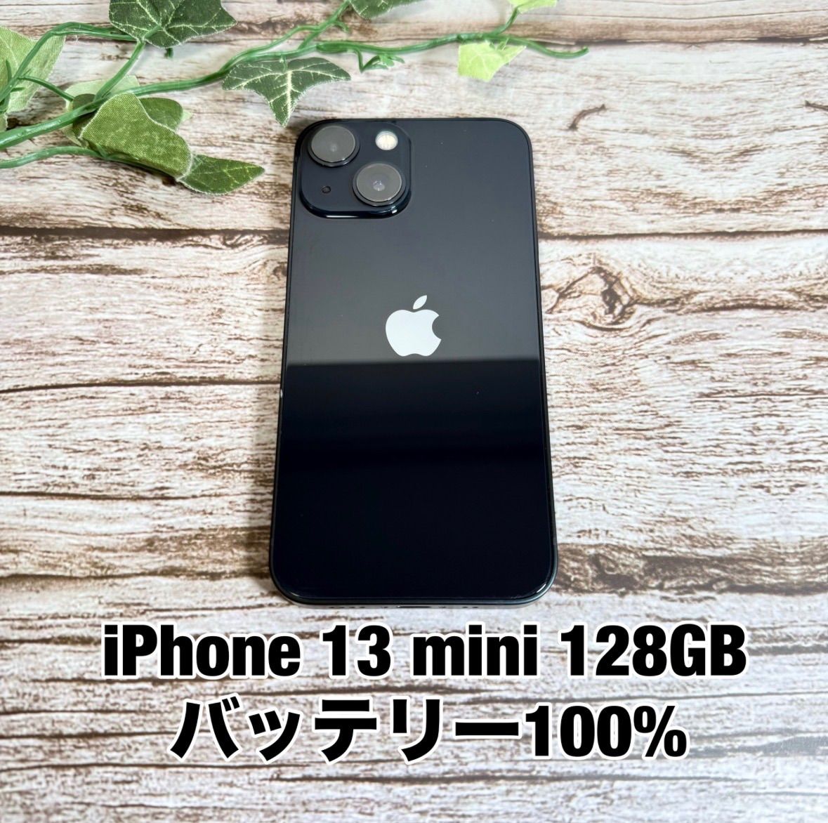 【新品バッテリー100%】iPhone 13 mini 128GB ミッドナイト SIMフリー iPhone13 T2872725