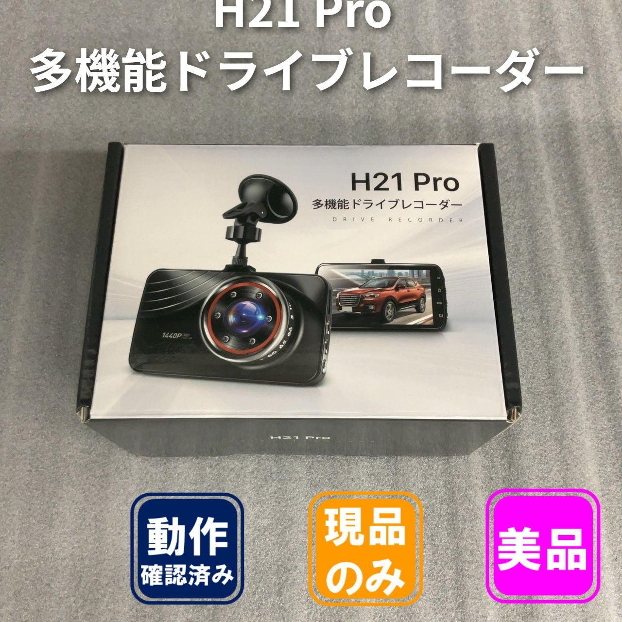 H21 Pro 多機能ドライブレコーダー H21 Pro 多機能ドライブレコーダー 美品 【中古品】 - メルカリ