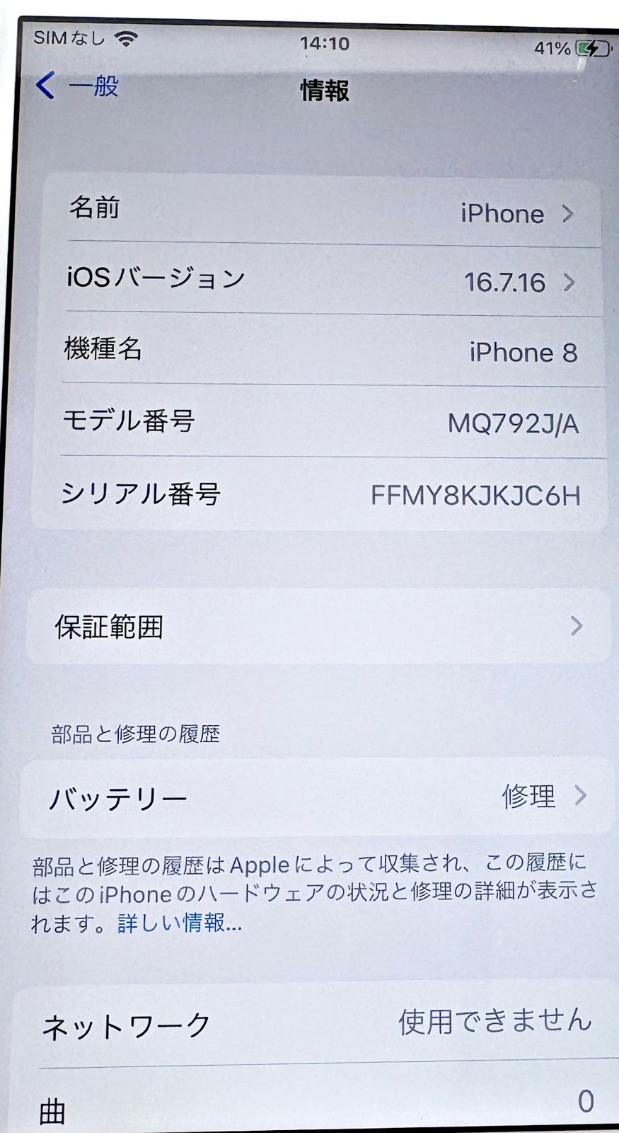iPhone8 64GB ホワイト 中古 バッテリー89% SIMフリー - メルカリ