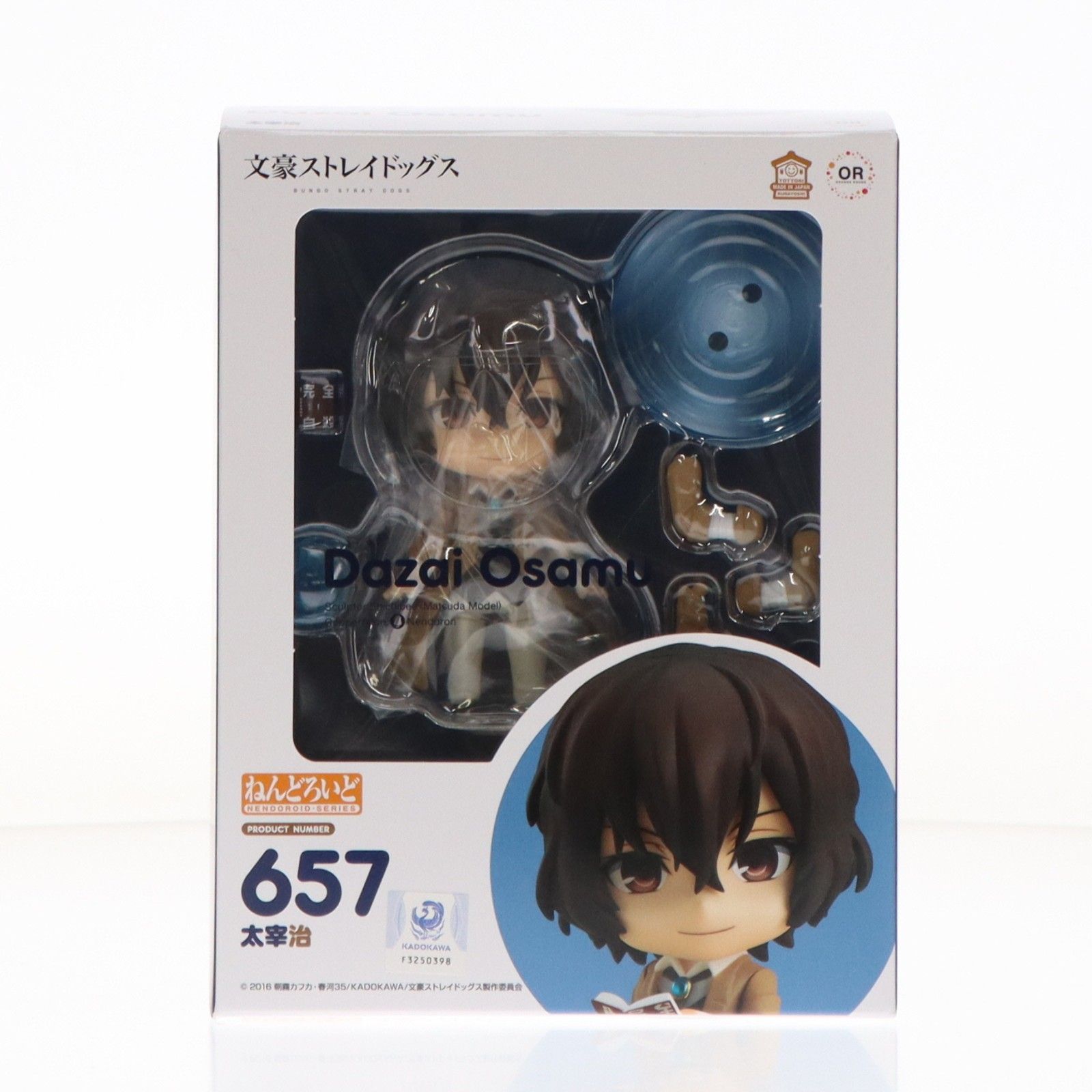 4次再販) ねんどろいど 657 太宰治(だざいおさむ) 文豪ストレイ