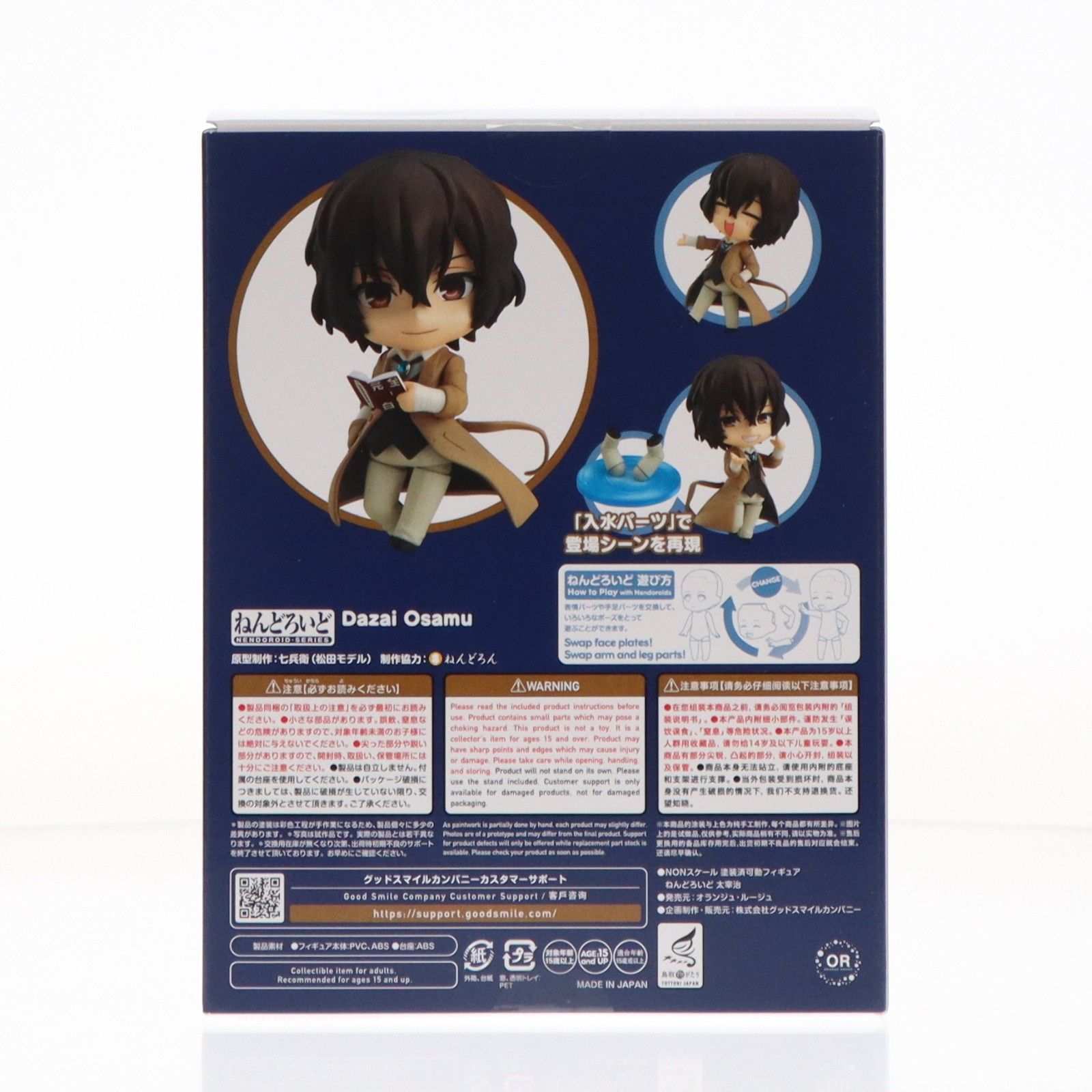 4次再販) ねんどろいど 657 太宰治(だざいおさむ) 文豪ストレイ