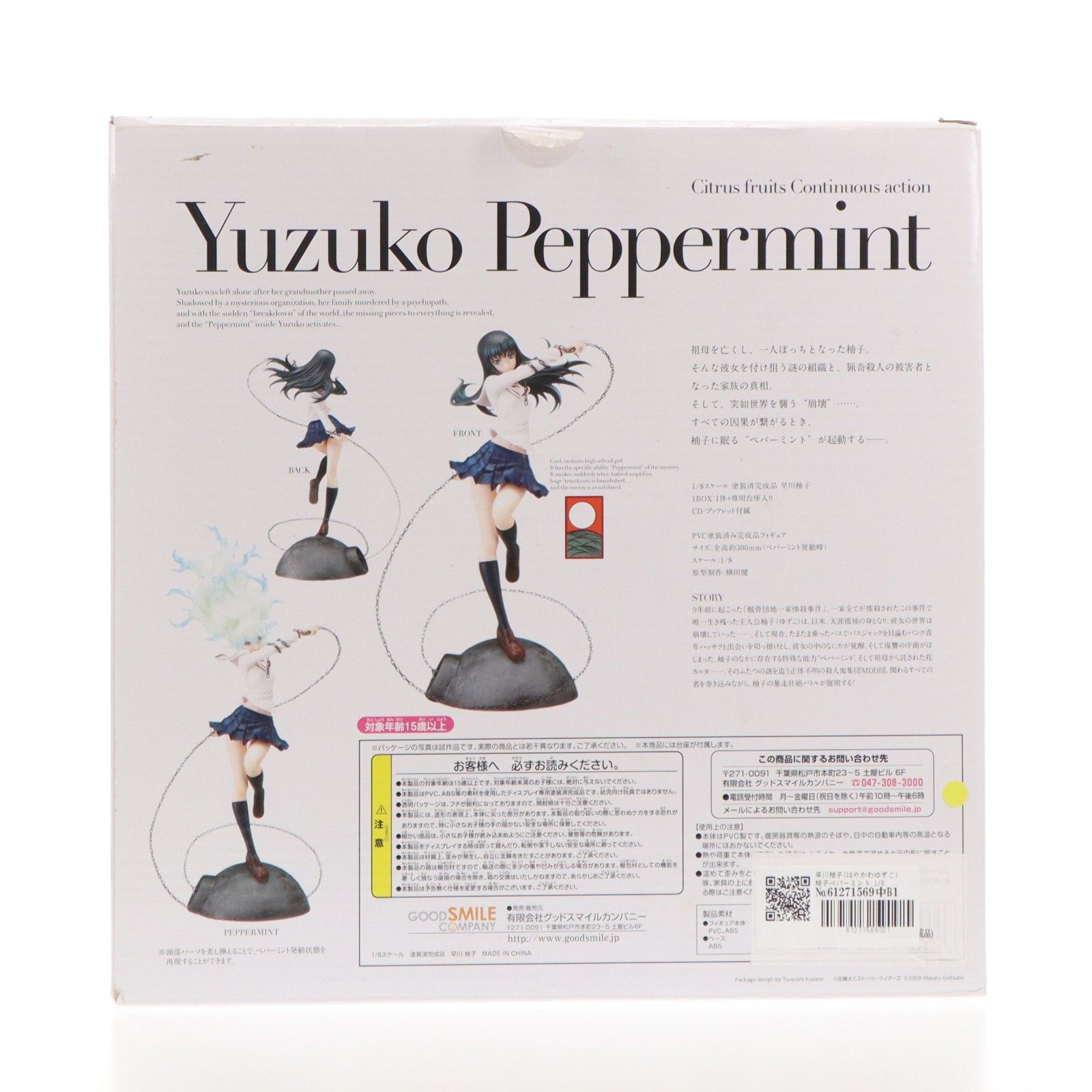 早川柚子(はやかわゆずこ) 柚子ペパーミント 1/8 完成品 フィギュア