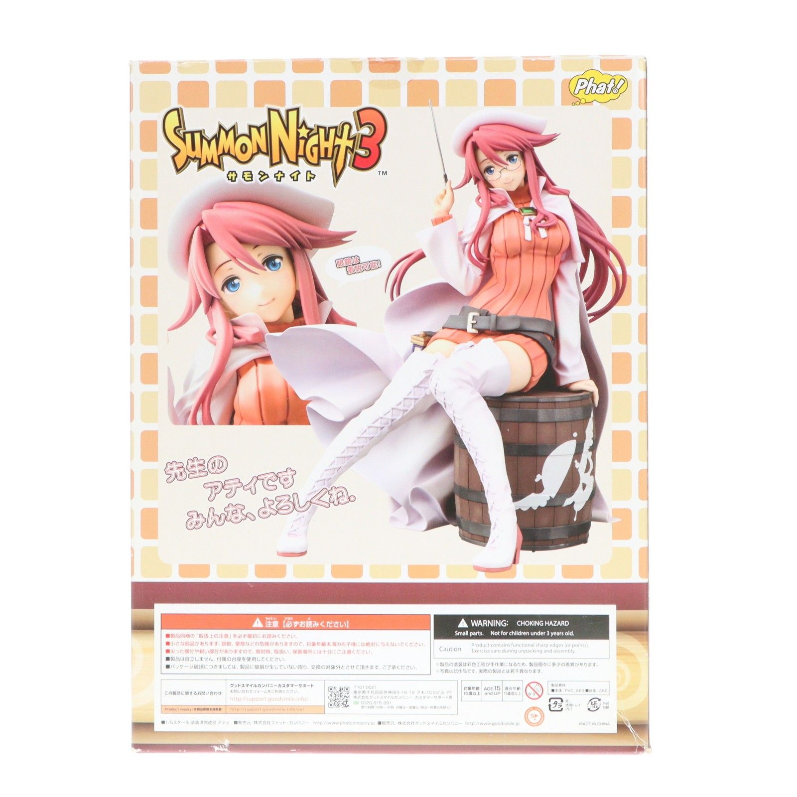 アティ サモンナイト3 1/5 完成品 フィギュア Phat!(ファット