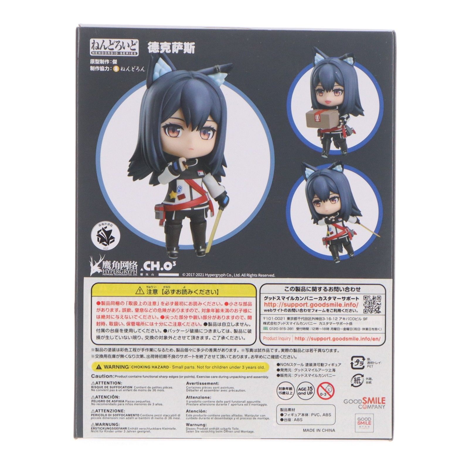 ねんどろいど 1551 テキサス アークナイツ 完成品 可動フィギュア
