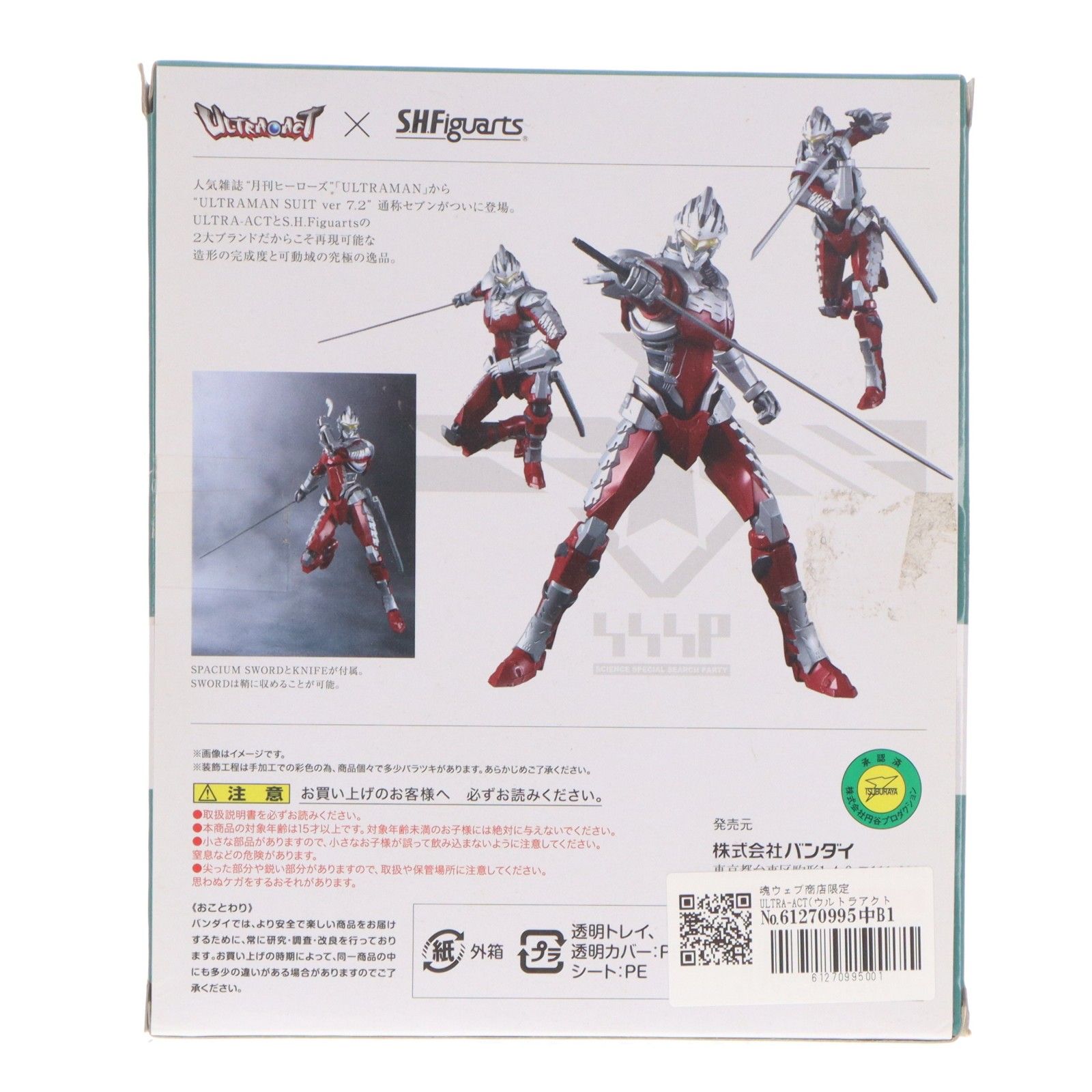 魂ウェブ商店限定 ULTRA-ACT(ウルトラアクト) × S.H.Figuarts(フィギュ