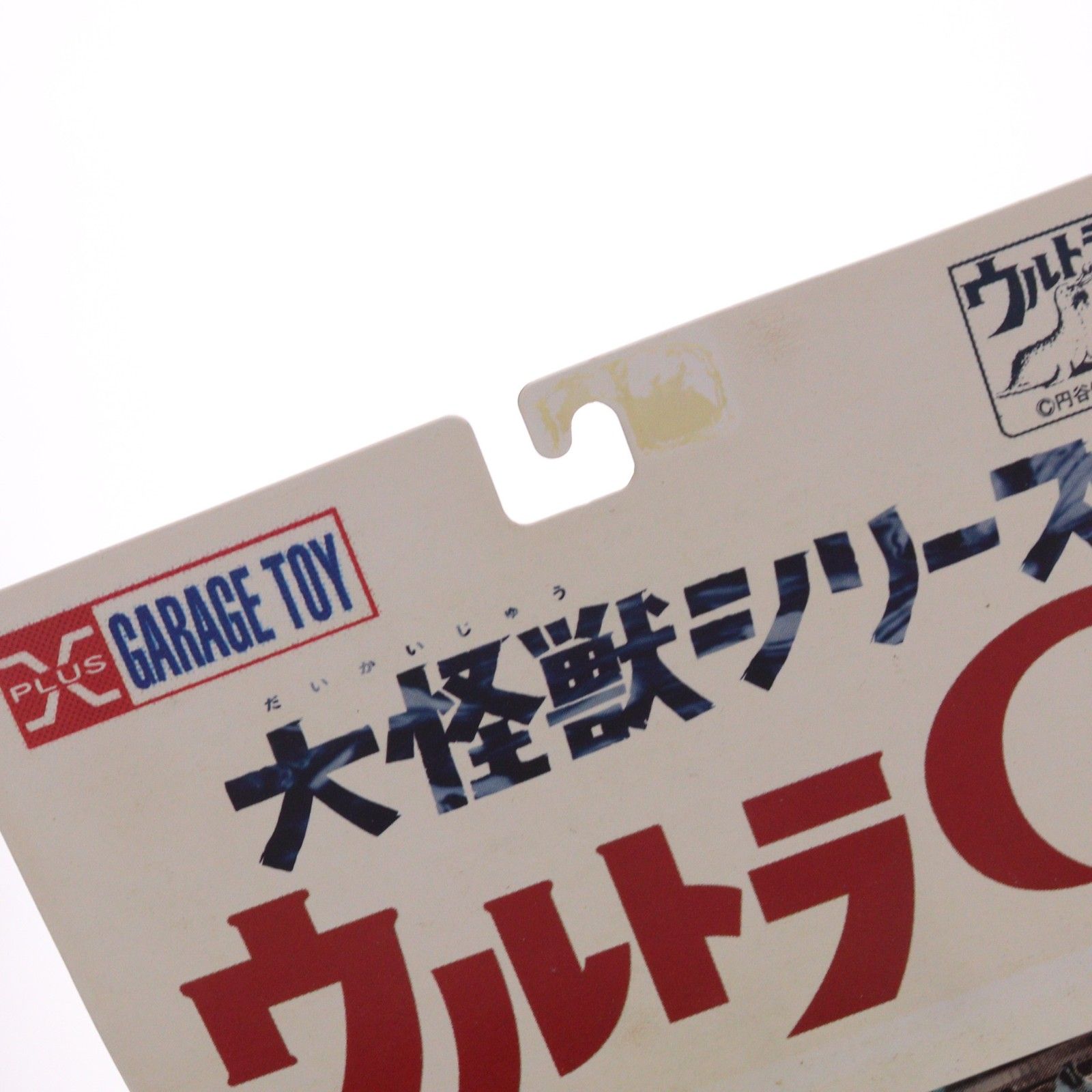 大怪獣シリーズ 冷凍怪獣 ペギラ(モノクロ版) ウルトラQ 完成品 