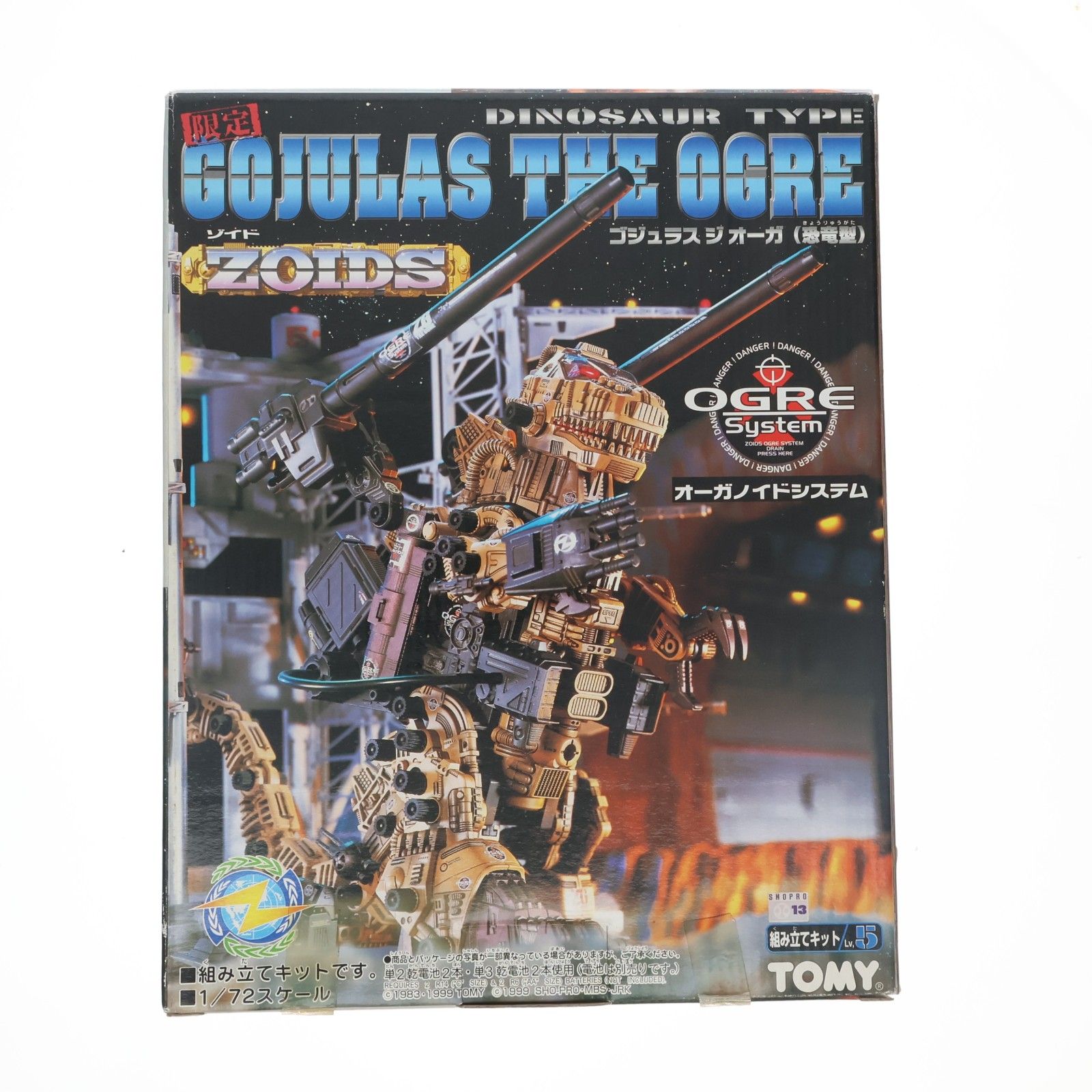 1/72 RZ-001OG ゴジュラス ジ オーガ(恐竜型) ZOIDS(ゾイド