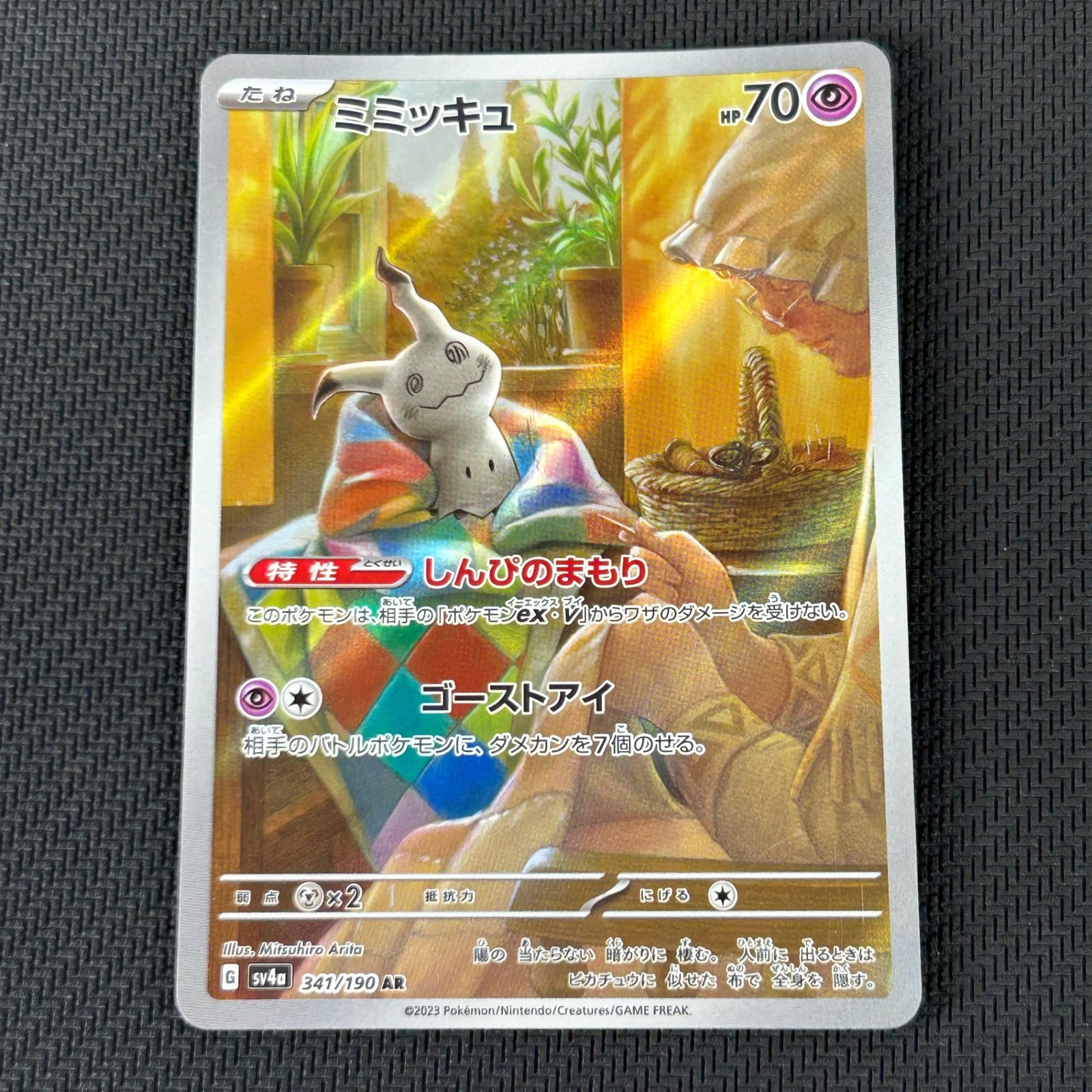ポケカ ミミッキュ AR 341/190/SV4A/B シャイニートレジャーex - メルカリ ポケカ ミミッキュ AR 341/190/SV4A/B シャイニートレジャーex - メルカリ