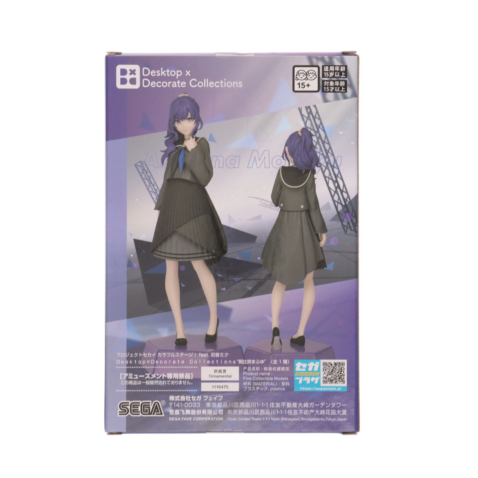 朝比奈まふゆ(あさひなまふゆ) プロジェクトセカイ カラフルステージ
