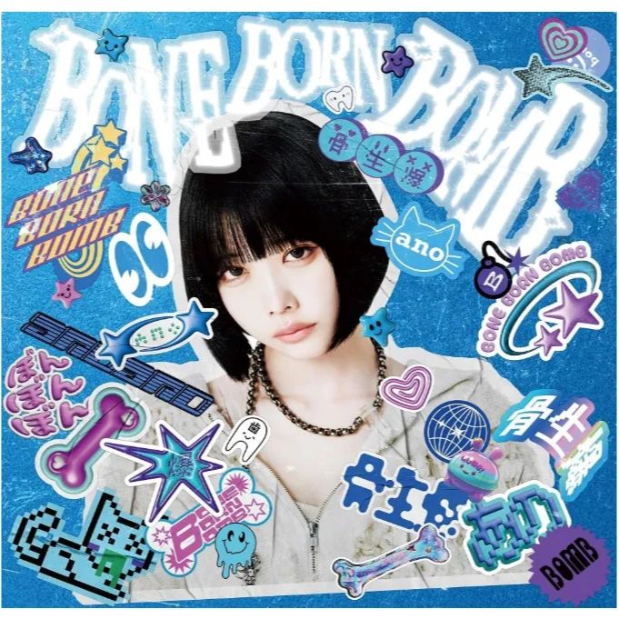 【新品未開封】 BONE BORN BOMB (SUPER BOMB BOX 盤) (特典なし)
