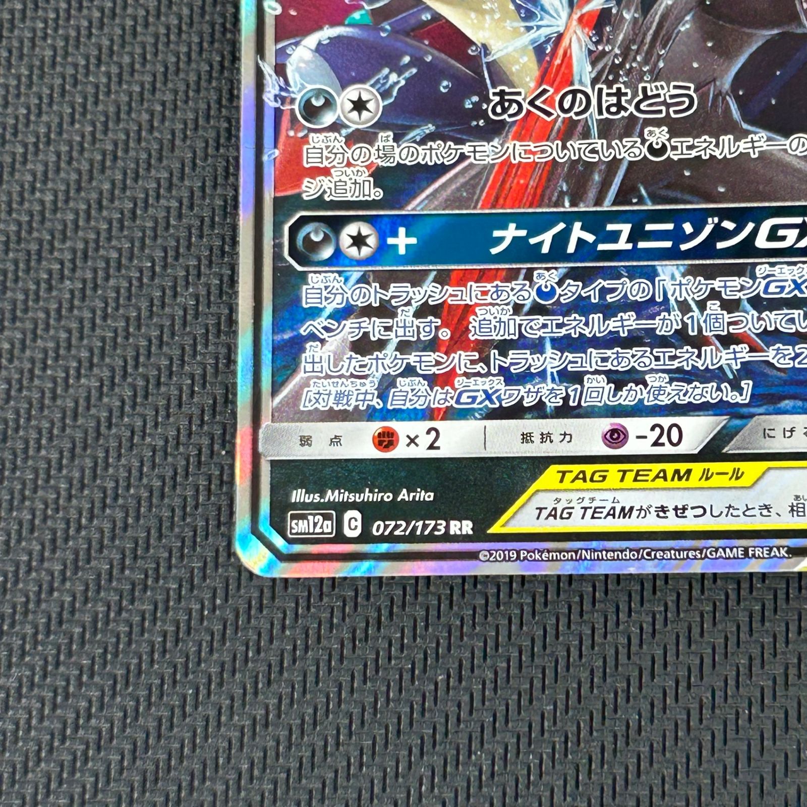 ポケカ ゲッコウガ&ゾロアークGX RR 072/173 ナイトユニゾン - メルカリ