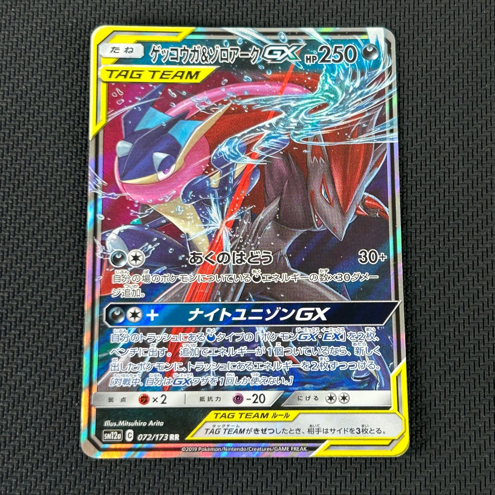 ポケカ ゲッコウガ&ゾロアークGX RR 072/173 ナイトユニゾン - メルカリ