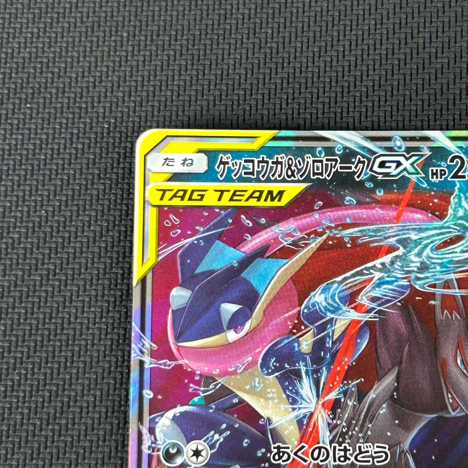 ポケカ ゲッコウガ&ゾロアークGX RR 072/173 ナイトユニゾン - メルカリ