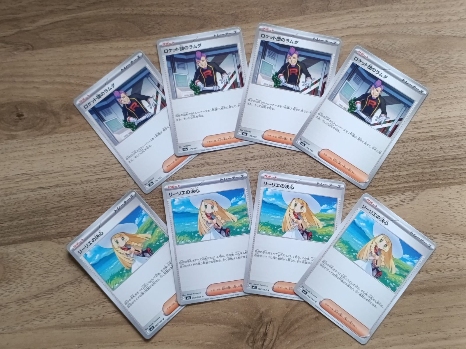 ロケット団のラムダ 4枚 リーリエの決心 4枚 ポケモンカード - メルカリ