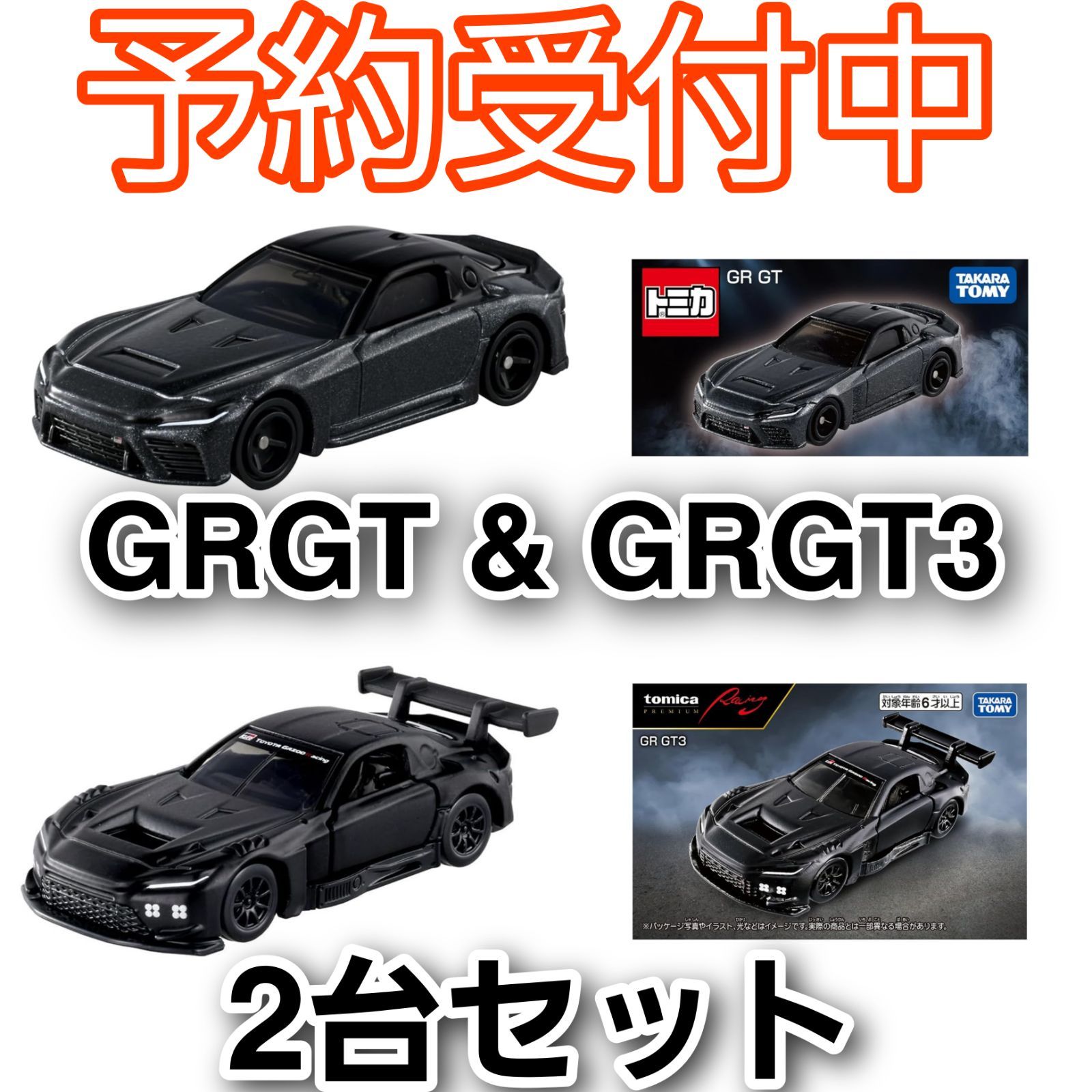 JINNO出品！TOYOTAトヨタトミカ GＲGT-３ 最終15個セット 予約/確約】トミカ GR GT ＆ プレミアム Racing GR GT3 豪華2種セット