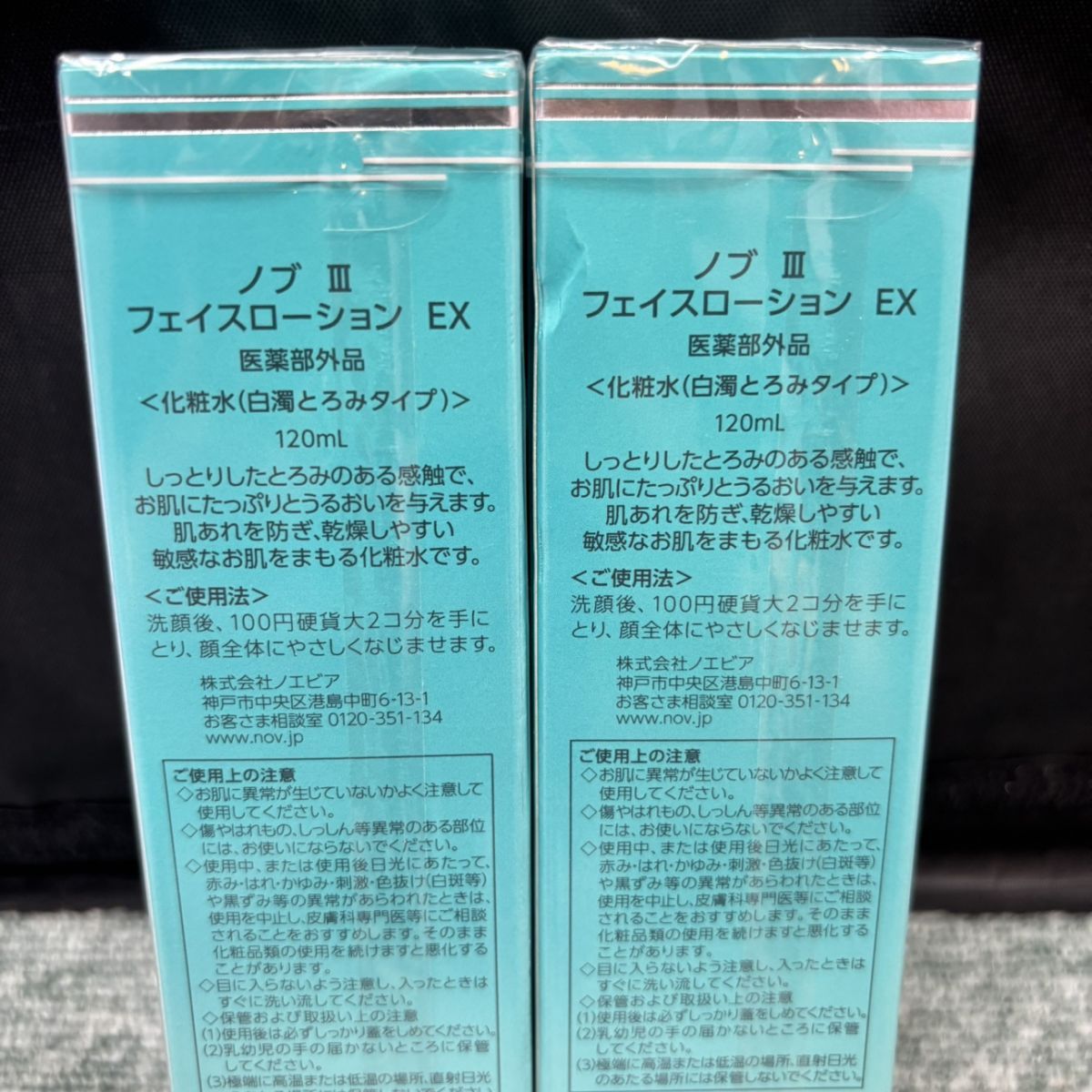 ◎ 【未開封／2本セット】 ノブ フェイスローションEX 化粧水 白濁 