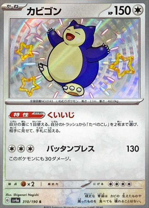 19) PSA10 カビゴン 310/190 S カビゴン【S】{310/190} [SV4a] - メルカリ