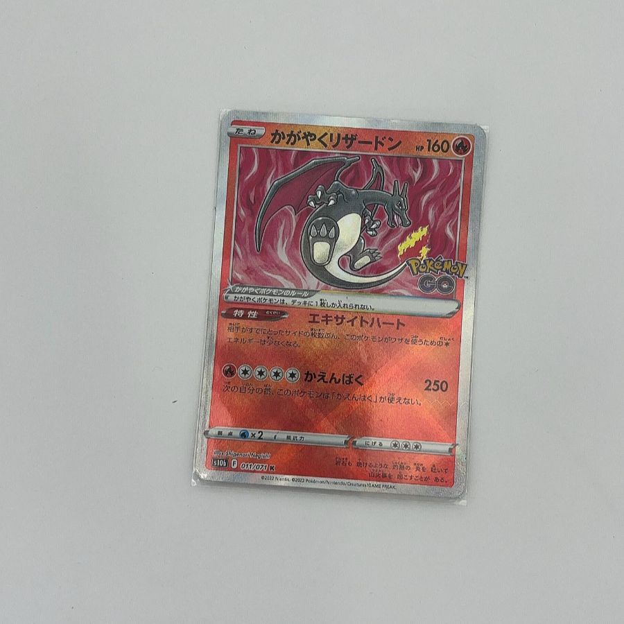 MR-03334 かがやくリザードン K S10b Pokémon GO 011/071 - メルカリ