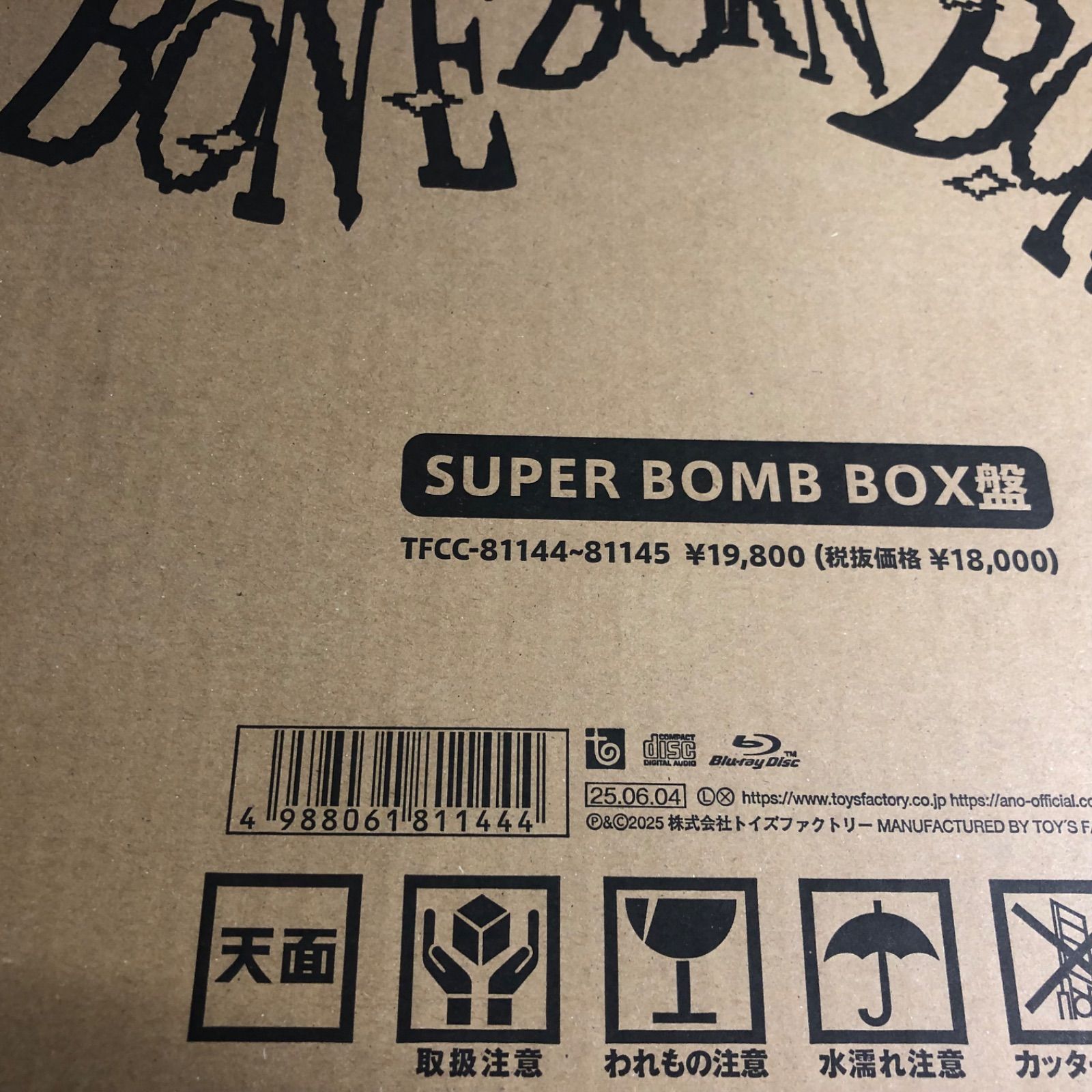 BONE BORN BOMB (SUPER BOMB BOX 盤) (特典なし) - メルカリ