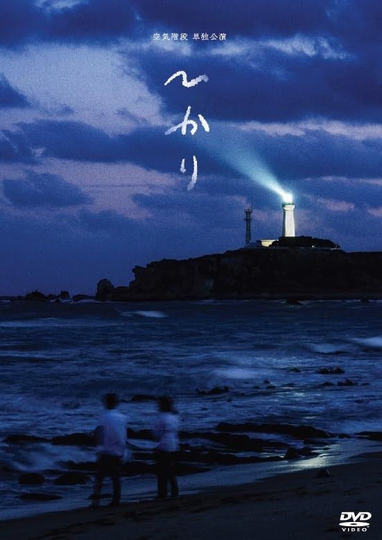 空気階段 単独公演「ひかり」 [DVD]