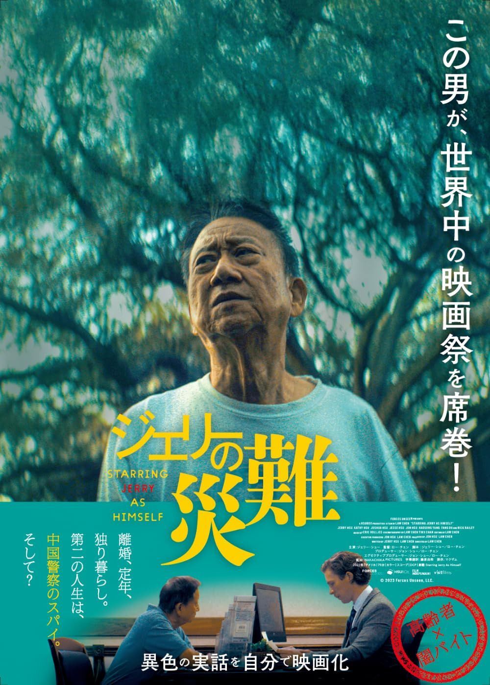 ジェリーの災難 [DVD]