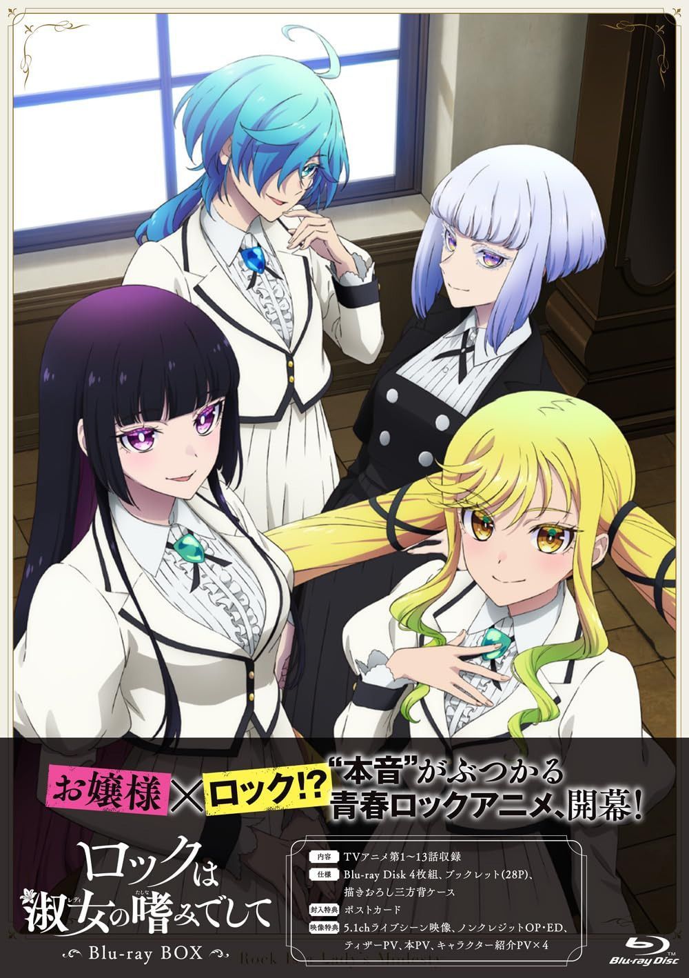 ロックは淑女の嗜みでして　Blu-ray BOX