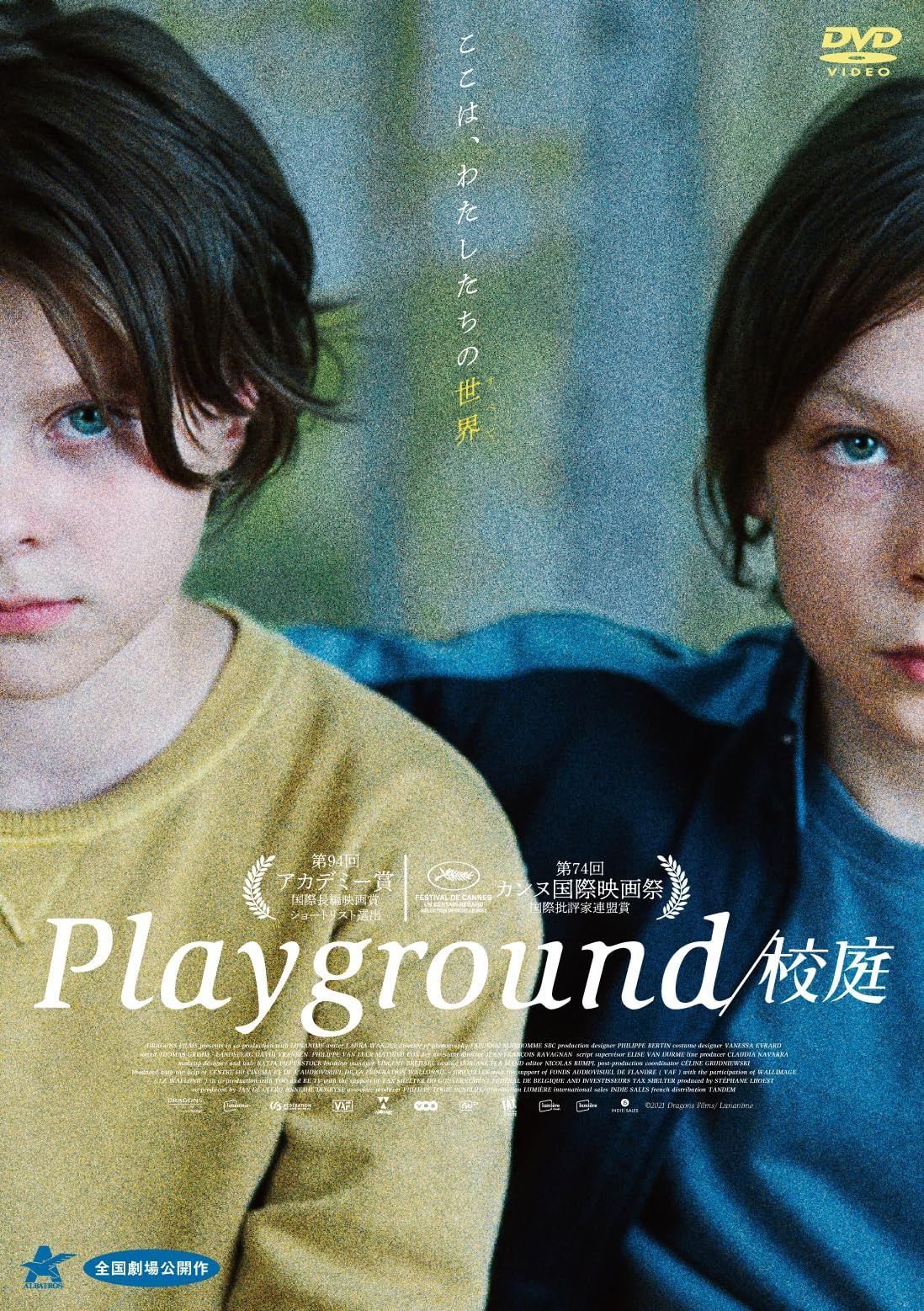 Playground/校庭【DVD】