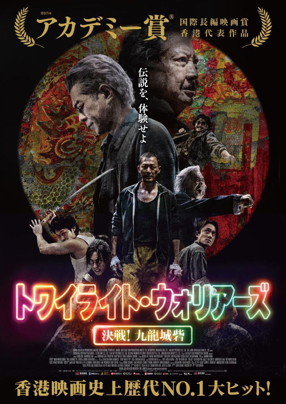 トワイライト・ウォリアーズ 決戦！九龍城砦　UHD豪華版 [Blu-ray]
