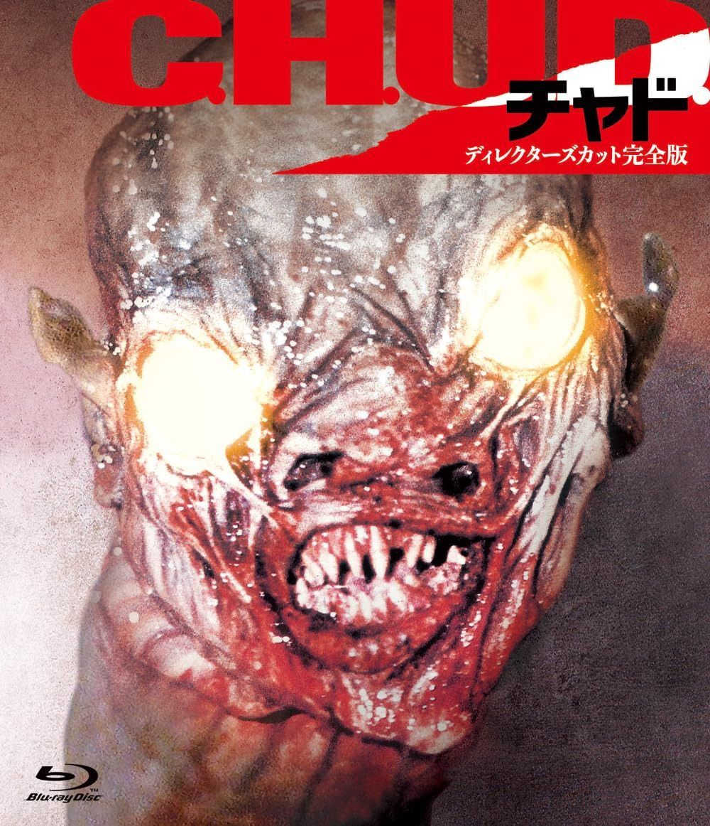 ホラー・マニアックス第15期 Ｃ.Ｈ.Ｕ.Ｄ. チャド -ディレクターズカット完全版- [Blu-ray]